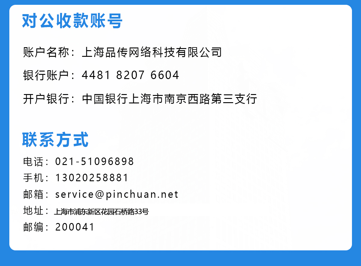 数字营销公司,品传集团